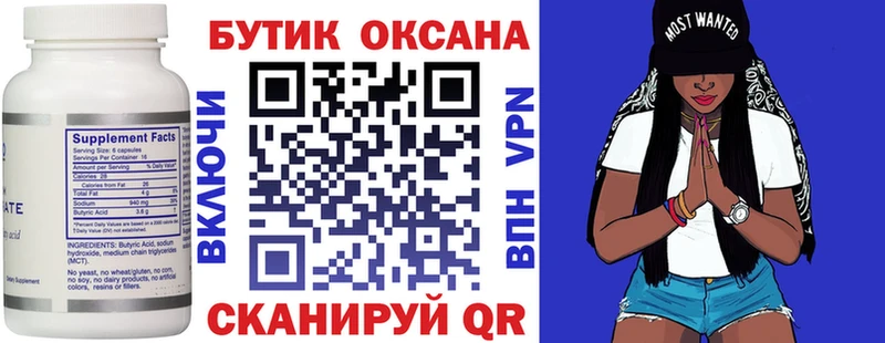 Бутират оксибутират  цена   Бийск 